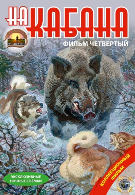 Патронташ странствий - Трейлеры