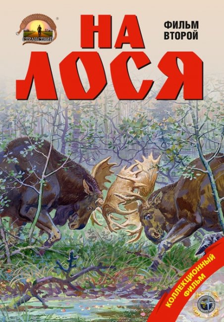 Патронташ странствий - Трейлеры