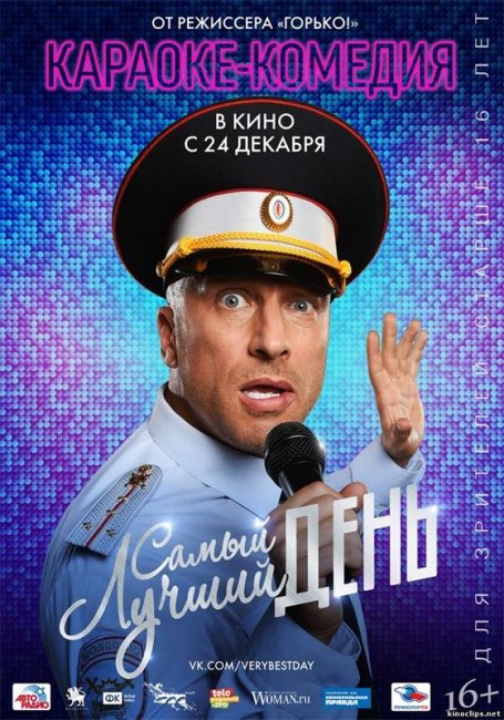 Самый лучший день (2015) - Трейлеры