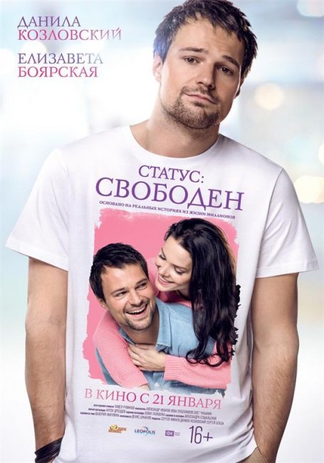 Статус: Свободен 2016 г. - Трейлеры