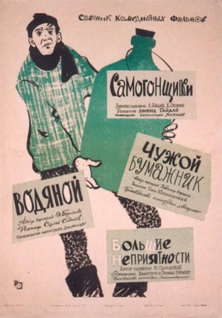 Самогонщики (1961) - Трейлеры