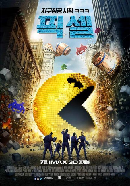 Пиксели 2015 г. - Трейлеры