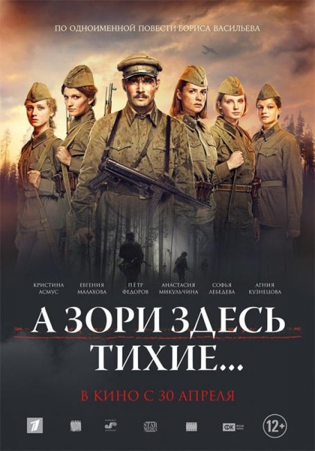 А зори здесь тихие... (2015) - Трейлеры