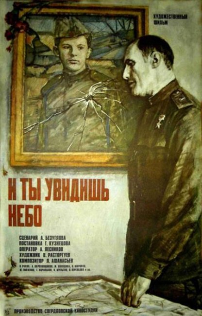 Фильм "И ты увидишь небо" - 1978 - Трейлеры