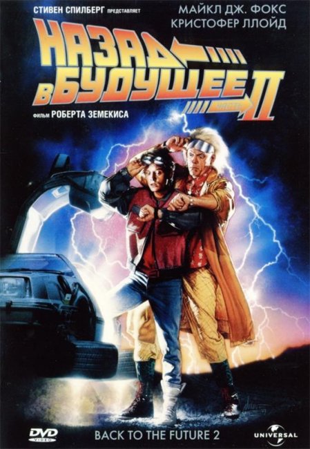 Назад в будущее 2 (1989) - Трейлеры