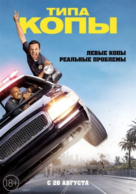 Типа копы (2014) - Трейлеры