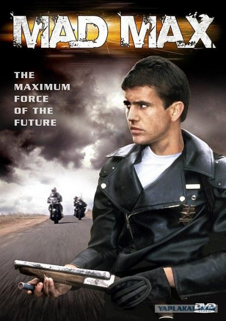 Безумный Макс, 1979 - Трейлеры