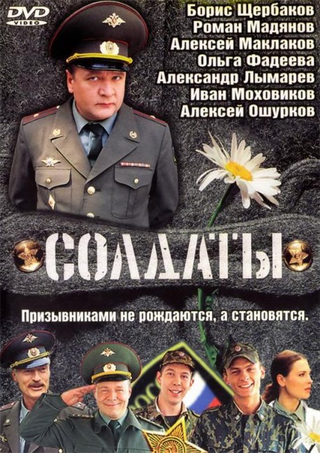 Сериал СОЛДАТЫ - Трейлеры