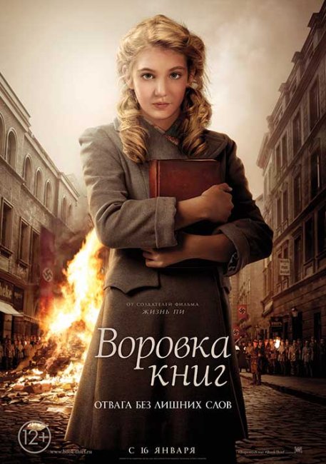 Воровка книг - Трейлеры