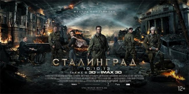 Сталинград 2013год - Трейлеры
