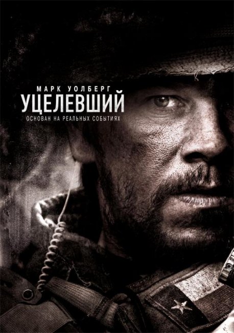 Уцелевший (2014) - Трейлеры