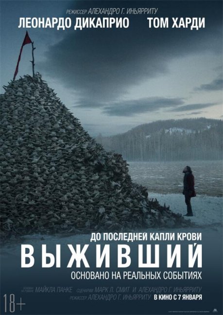 В прокат выходит "Выживший". Гонка за оскаром. - Трейлеры
