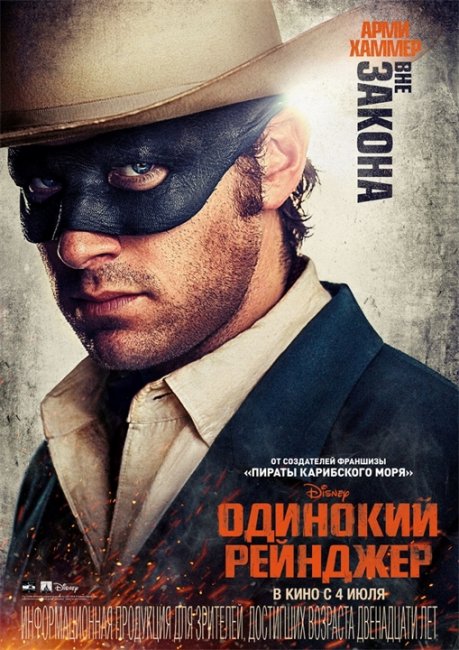 Одинокий рейнджер/The Lone Ranger (2013) - Трейлеры