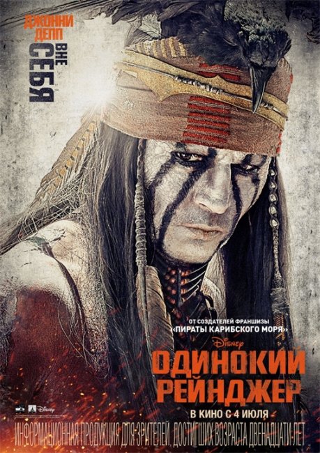 Одинокий рейнджер/The Lone Ranger (2013) - Трейлеры