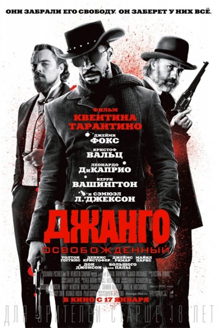 Джанго освобожденный/Django Unchained (2012) - Трейлеры