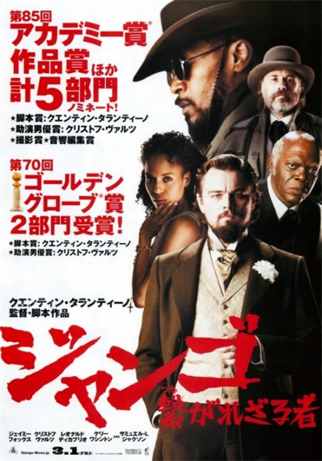 Джанго освобожденный/Django Unchained (2012) - Трейлеры