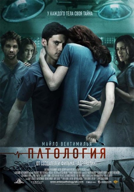 Фильмы и сериалы про патологоанатомов - Трейлеры