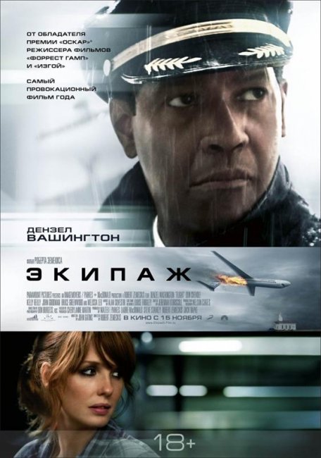 Экипаж (2012) - Трейлеры