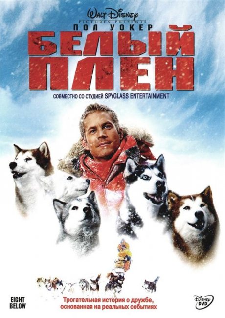 Белый плен (2005) - Трейлеры