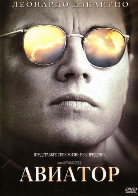 Авиатор (2004) - Трейлеры