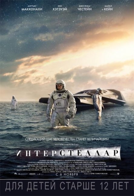 Фильм Интерстеллар (2014) - Трейлеры