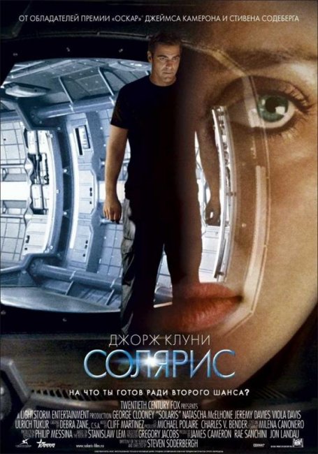 Солярис (2002) - Трейлеры