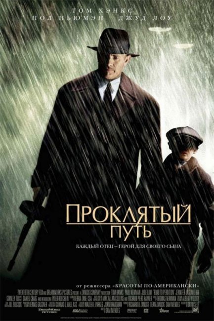Проклятый путь (2002) - Трейлеры