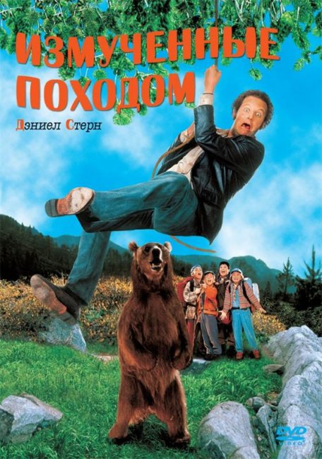 Измученные походом (1995) - Трейлеры
