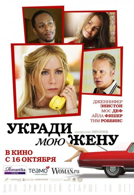 Укради мою жену(2014) - Трейлеры