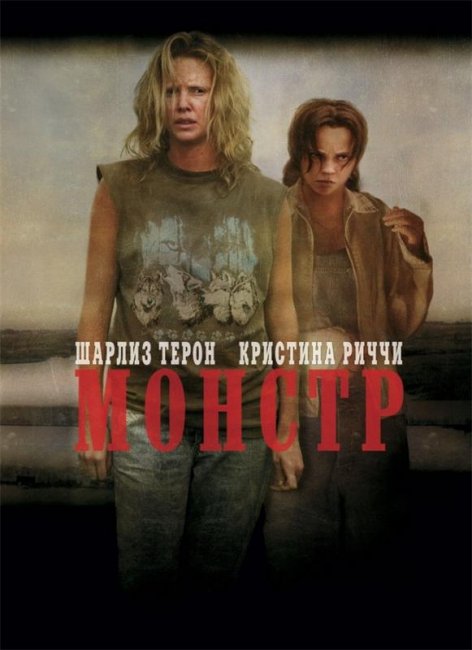 Монстр (2003) - Трейлеры