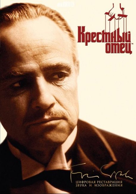 Трилогия "Крестный отец" - 1972,1974,1990 - Трейлеры