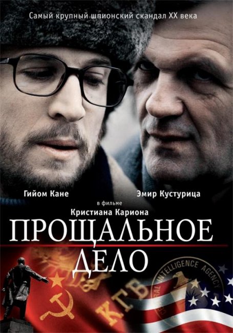 Фильм "Прощальное дело" - 2009 - Трейлеры