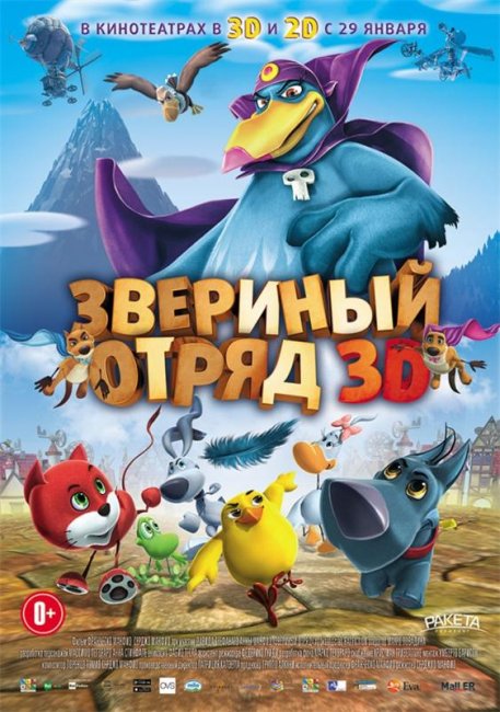 Звериный отряд / Cuccioli: Il Paese del Vento (2014) - Трейлеры