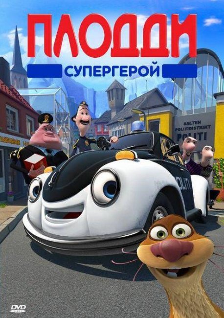 Плодди супергерой - Трейлеры