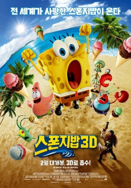 Губка Боб 3D (2015) - Трейлеры