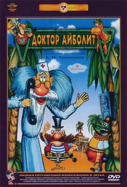 Доктор Айболит - Трейлеры