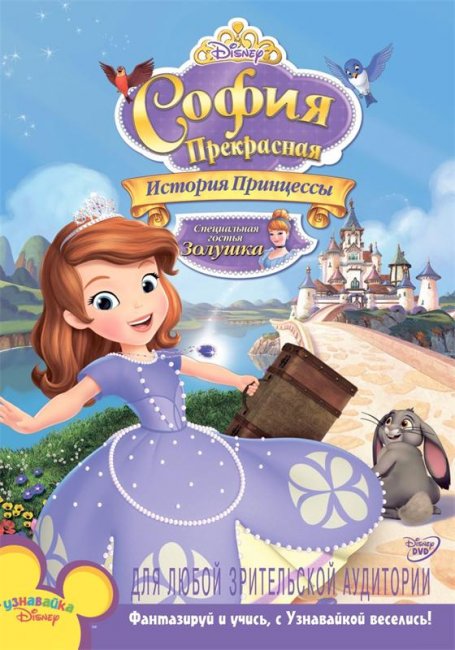 София Прекрасная - Трейлеры