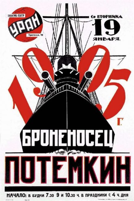Броненосец «Потёмкин» (фильм) - Трейлеры