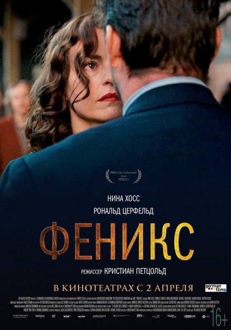 Феникс / Phoenix (2014) - Трейлеры