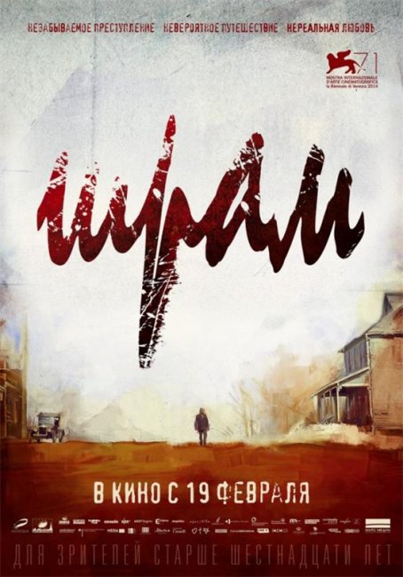 Шрам / The Cut (2014) - Трейлеры