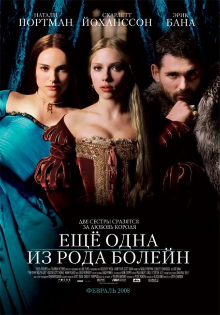 Еще одна из рода Болейн (2008) - Трейлеры