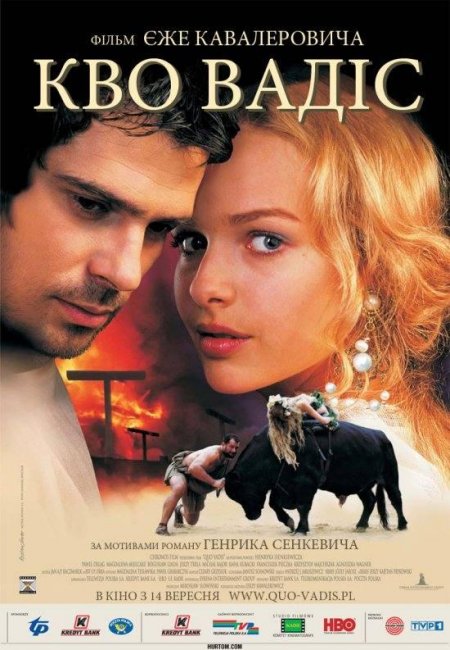 Фильм "Кво Вадис" (Камо Грядеши?, Куда идешь?) - 2001 - Трейлеры