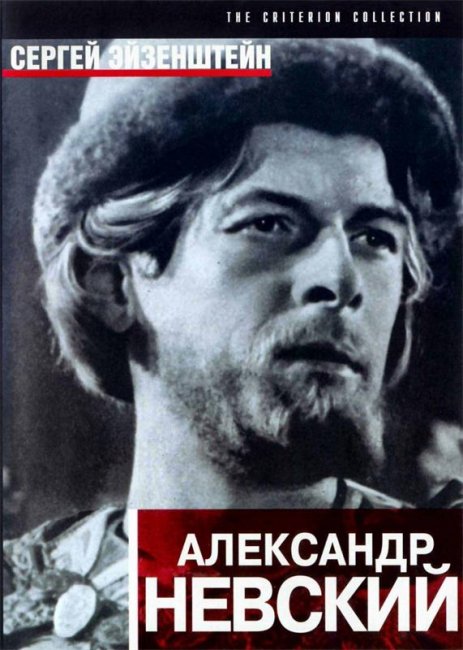 Александр Невский (фильм) - Трейлеры