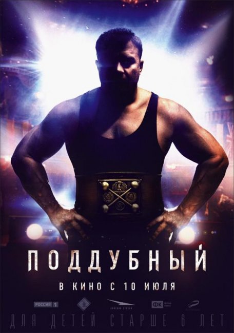 Поддубный (2014) - Трейлеры