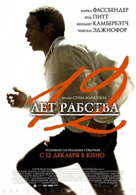 12 лет рабства - Трейлеры