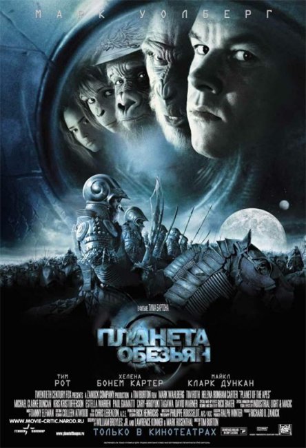 Планета обезьян (2001) - Трейлеры