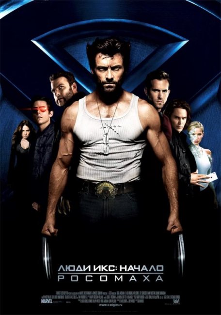 Люди Икс: Начало. Росомаха (2009) - Трейлеры