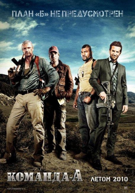 Команда «А» (2010) - Трейлеры