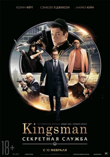Kingsman: Секретная служба (2015) - Трейлеры