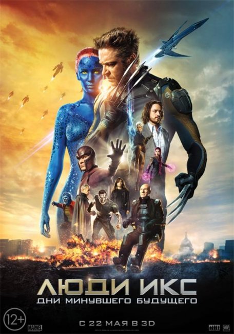 Люди Икс: Дни минувшего будущего (2014) - Трейлеры